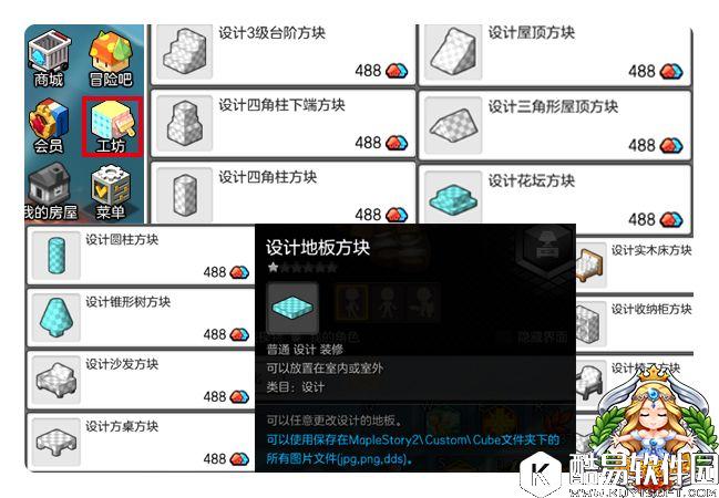 冒险岛2房屋改造攻略 毛坯房装修变大豪宅