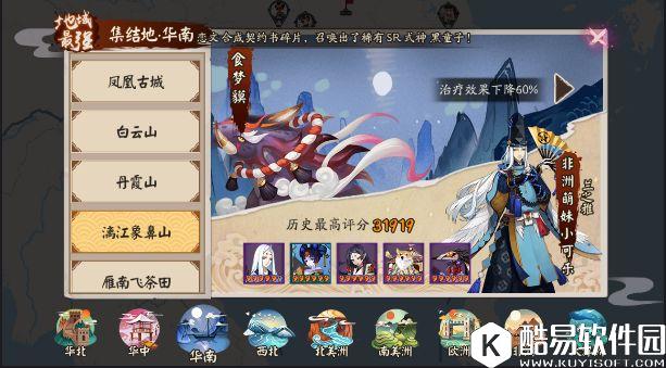 阴阳师地域鬼王冲排名建议：如何挑选鬼王和阵容