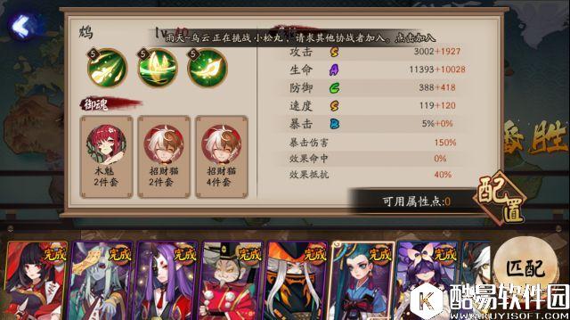 阴阳师百鬼弈本周十二胜阵容推荐：没控就带魅妖花