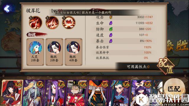 阴阳师百鬼弈本周十二胜阵容推荐：没控就带魅妖花