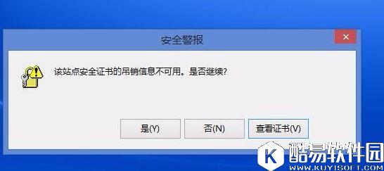 win8电脑上总显示该站点安全证书的吊销信息不可用怎么解决