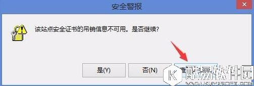win8电脑上总显示该站点安全证书的吊销信息不可用怎么解决