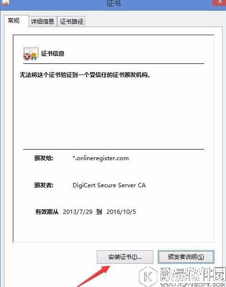 win8电脑上总显示该站点安全证书的吊销信息不可用怎么解决