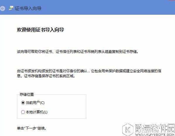 win8电脑上总显示该站点安全证书的吊销信息不可用怎么解决