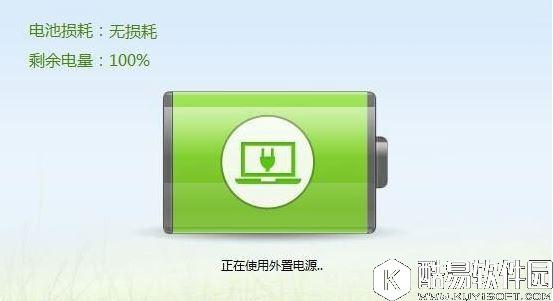 笔记本电池充不满怎么办   笔记本电池校正的方法
