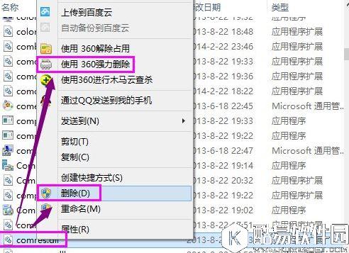 win8系统运行程序提示msg:xxxx.exe–无法找到入口怎么解决