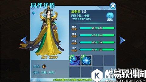 剑侠情缘武则天同伴剖析 全方位属性晋升