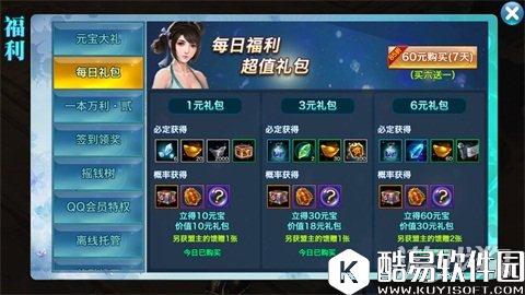 剑侠情缘每日礼包利用:元宝收益最大化