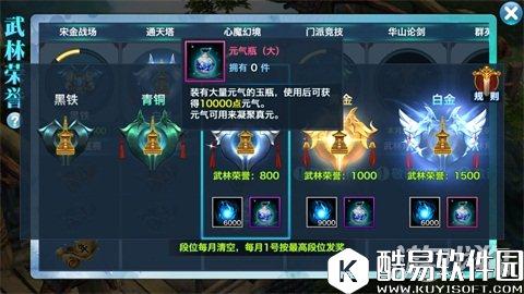 剑侠情缘武林荣誉剖析 元气瓶利用讲解