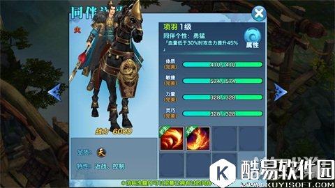 剑侠情缘项羽同伴全剖析 完美增加输出能力