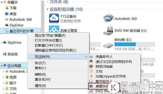 win8系统桌面recentplaces快捷图标删除方法