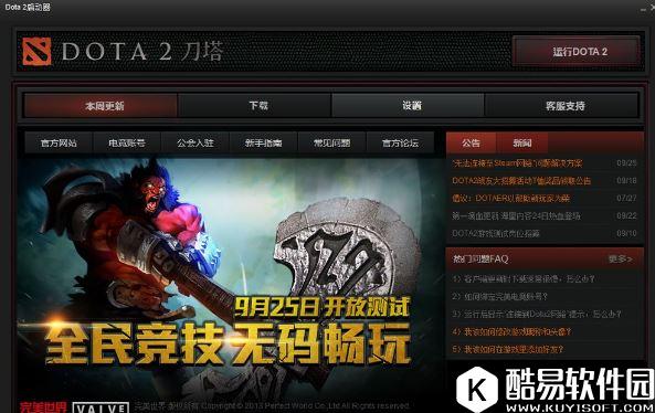 win8系统dota2无法连接至steam网络解决方法