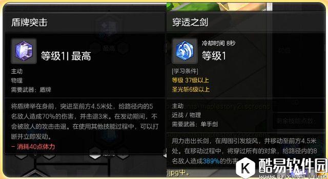 实战猛如虎 冒险岛2骑士PVP加点攻略介绍