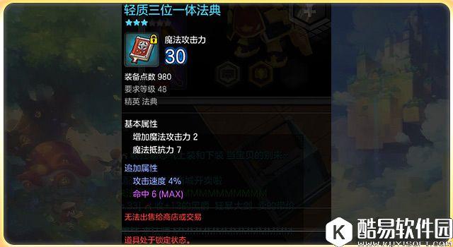 解决配装烦恼 冒险岛2牧师首饰副手如何选择