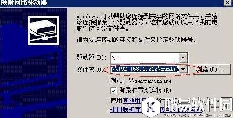 winxp系统如何映射网络磁盘    winxp系统映射网络磁盘的方法