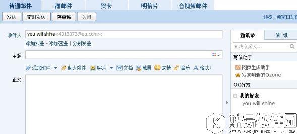 win8系统qq邮箱怎么发送文件夹    qq邮箱发送文件夹的方法