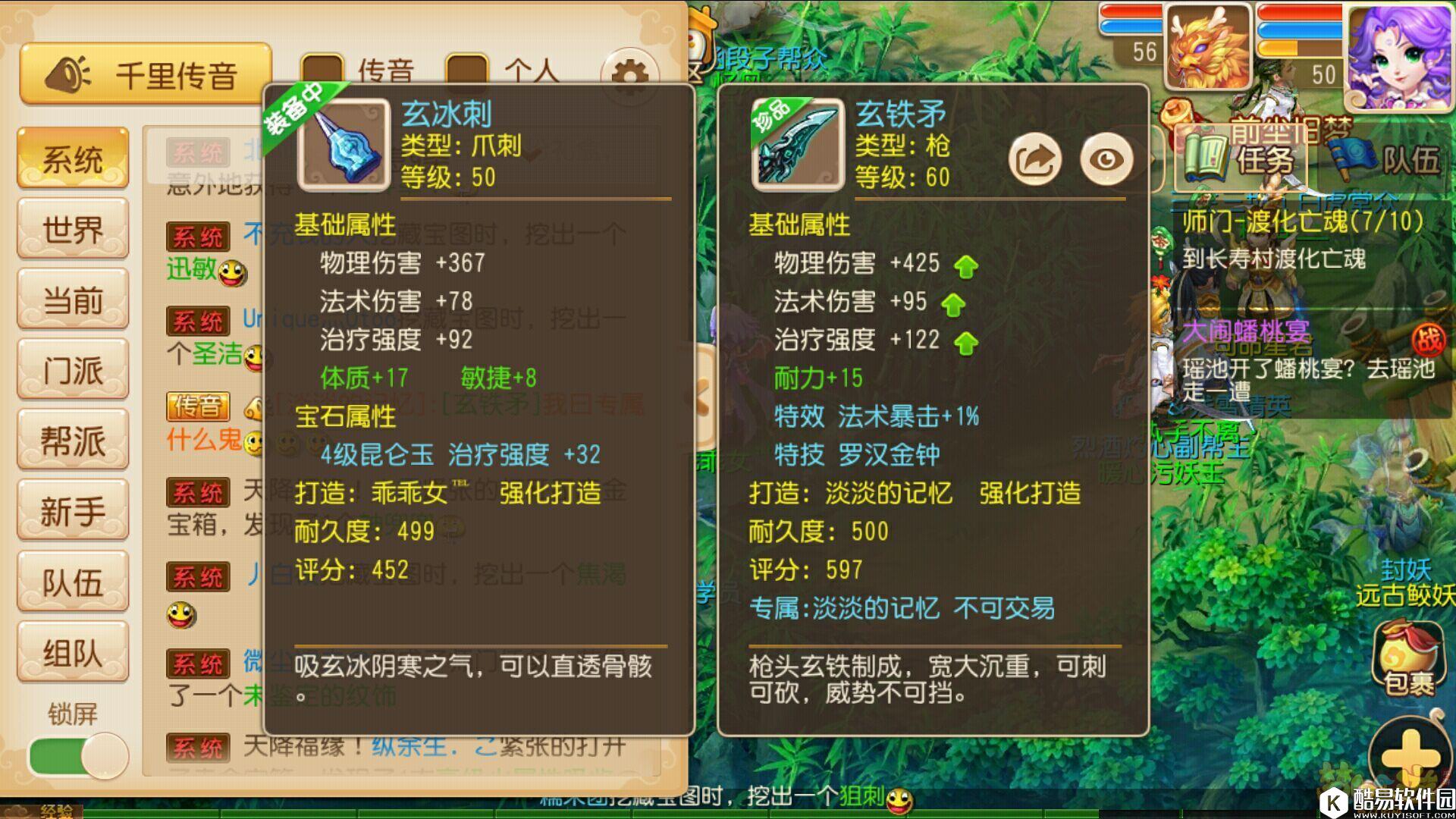 梦幻西游手游 各种精锐物理系神器，还有专属装备