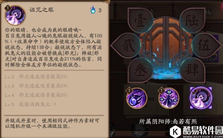 阴阳师百目鬼技能效果一览 新SR式神百目鬼怎么样