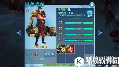 剑侠情缘同伴李元霸详解 金系优先选择