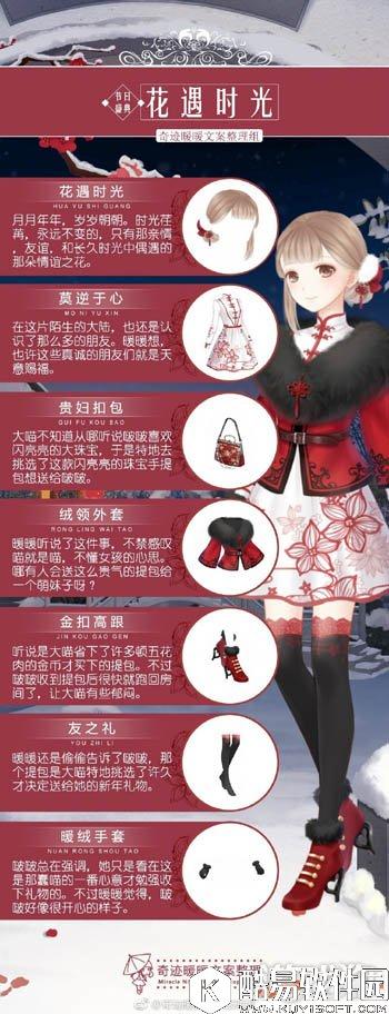 奇迹暖暖节日盛典花遇时光文案欣赏