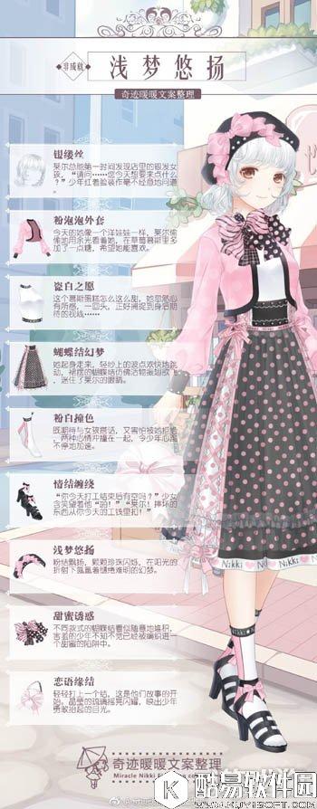 奇迹暖暖非成就浅梦悠扬浅梦轻歌文案