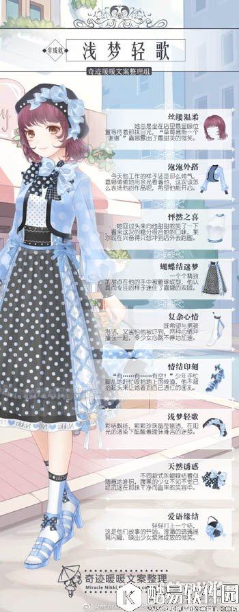 奇迹暖暖非成就浅梦悠扬浅梦轻歌文案