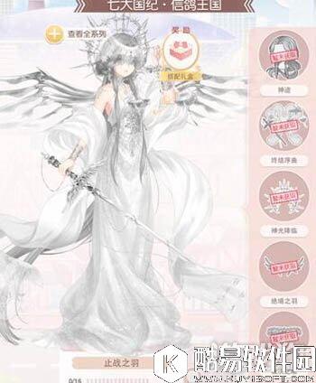 奇迹暖暖止战之羽套装图鉴介绍