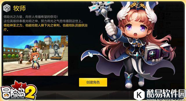 满级之后想玩新职业 冒险岛2八大职业详细解读