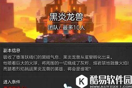 首个50级10人团本 冒险岛2黑炎龙兽副本攻略 首个50级10人团本 冒险岛2黑炎龙兽副本攻略
