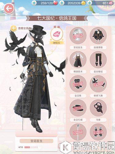 奇迹暖暖宫廷医生攻略 宫廷医生套装图鉴