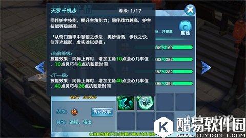 剑侠情缘唐简同伴剖析 暴击流的最佳选择