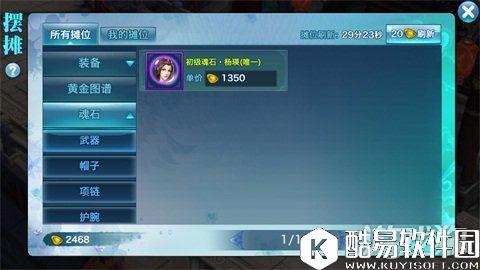 剑侠情缘魂石推荐：杨瑛魂石全面剖析