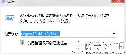 win7系统电脑提示“计算机中丢失d3dx9-41.dll”怎么办