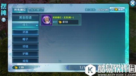 剑侠情缘魂石推荐:玄阴魂石效果解析