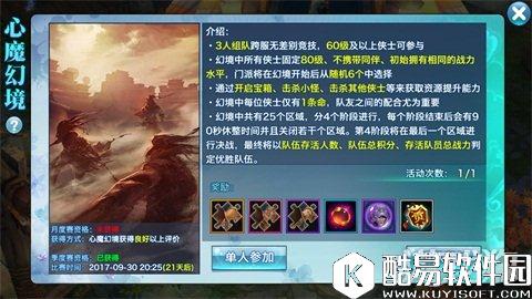 剑侠情缘逍遥心魔幻境：伺机而动是真理