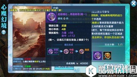 剑侠情缘力量极致 黑面郎君魂石全解