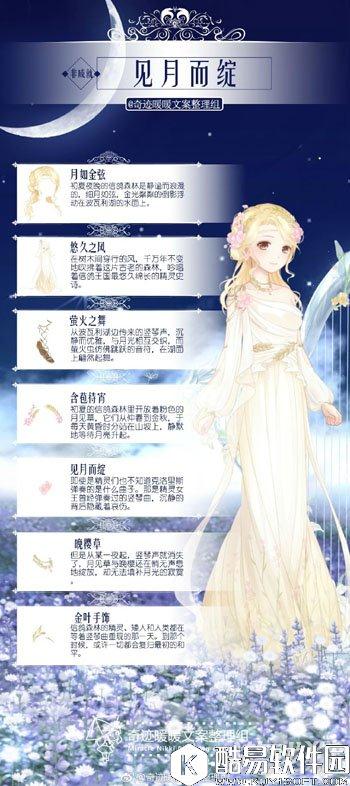 奇迹暖暖见月而绽套装文案欣赏