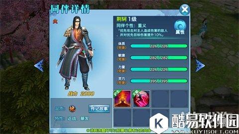 剑侠情缘荆轲同伴全解 会心和暴击的选择