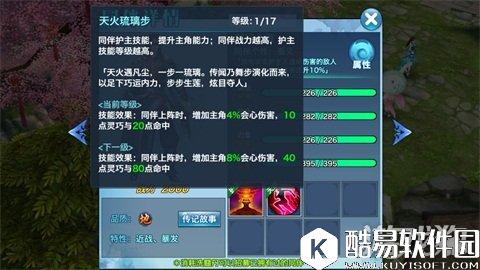 剑侠情缘荆轲同伴全解 会心和暴击的选择