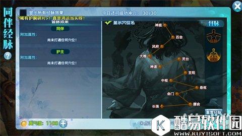 剑侠情缘同伴培养技巧 教你不花钱的玩法