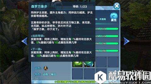 剑侠情缘同伴选择搭配 教你挑选最强同伴