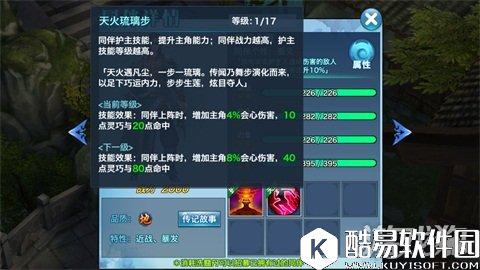 剑侠情缘同伴选择搭配 教你挑选最强同伴