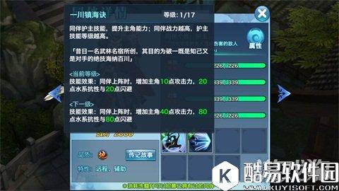 剑侠情缘忠肝义胆 同伴岳飞全面解析