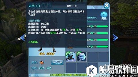 剑侠情缘忠肝义胆 同伴岳飞全面解析