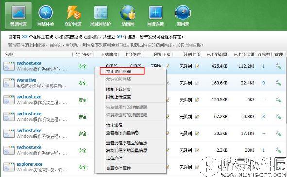 win7系统svchost.exe一直占用网速处理方法