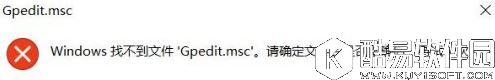 win10系统gpedit.msc找不到如何解决    win10系统gpedit.msc找不到解决方法