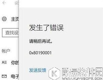 win10添加pin码报错0x80190001如何解决    添加pin码报错0x80190001解决方法