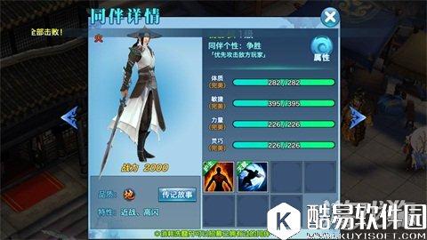 剑侠情缘同伴杨影枫全解 敏捷与闪避的选择