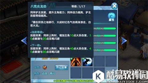 剑侠情缘同伴杨影枫全解 敏捷与闪避的选择