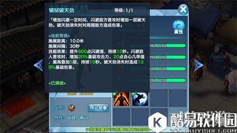 剑侠情缘同伴杨影枫全解 敏捷与闪避的选择